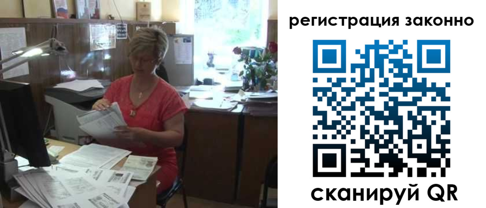 прописка для работы в Северобайкальске